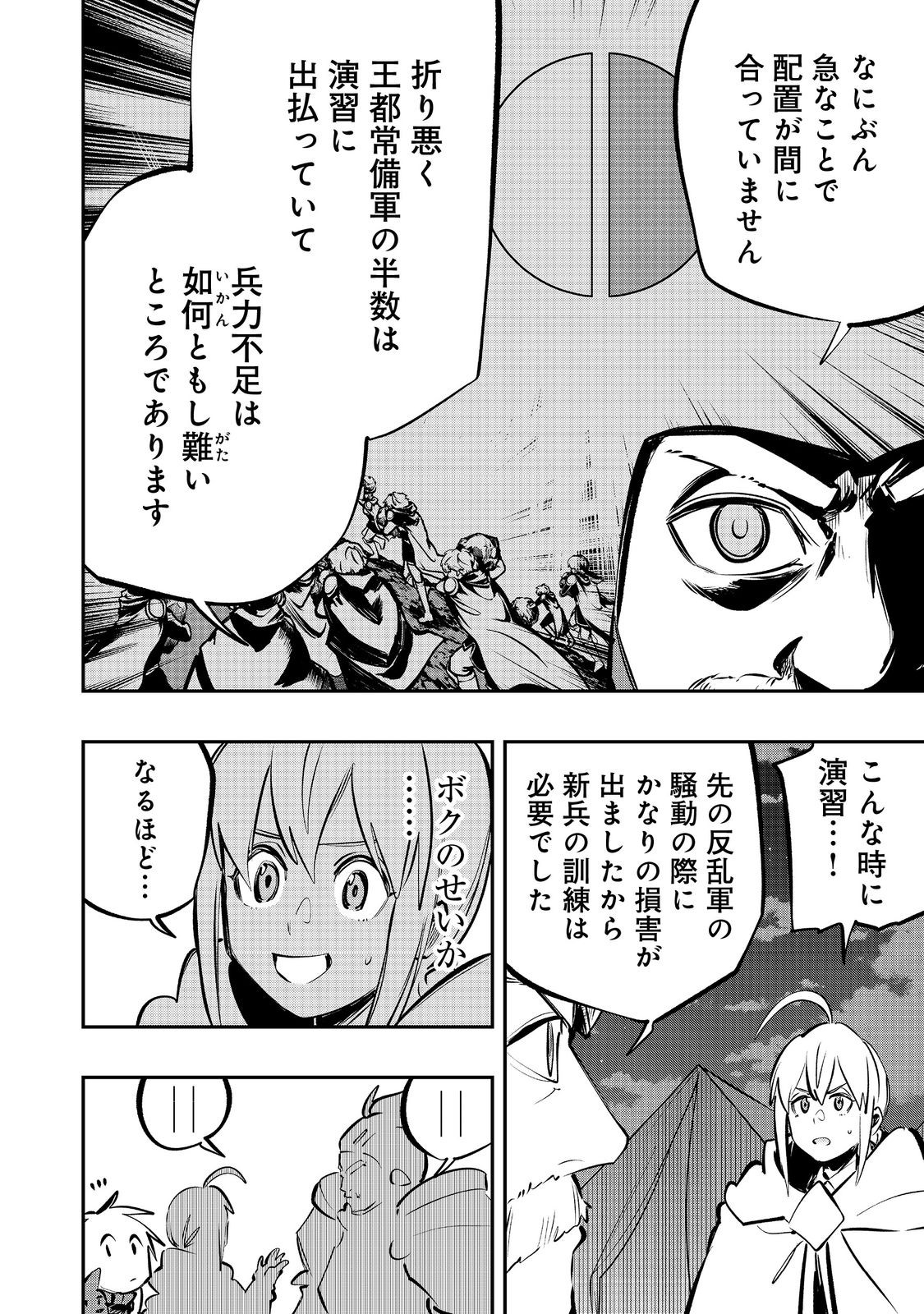 Eiyuu Majutsushi wa Nonbiri Kurashitai - Chapter 64 - Page 22