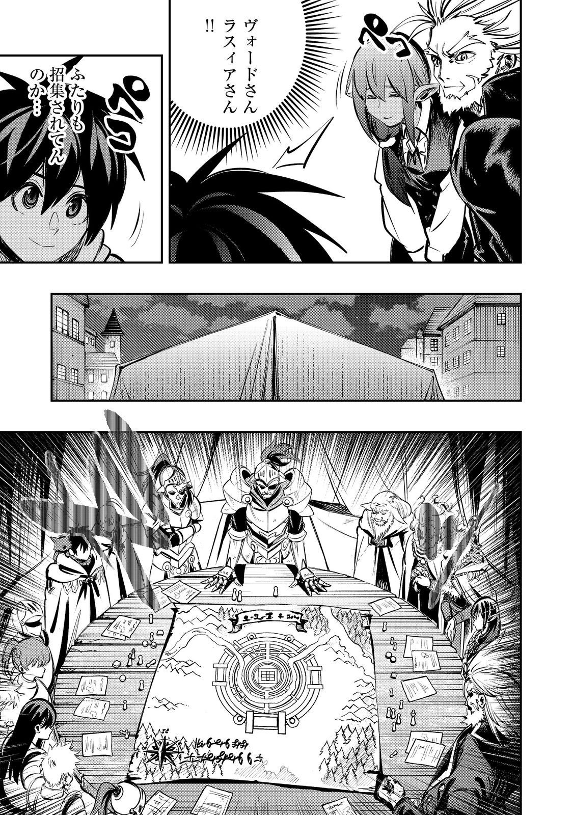 Eiyuu Majutsushi wa Nonbiri Kurashitai - Chapter 64 - Page 23