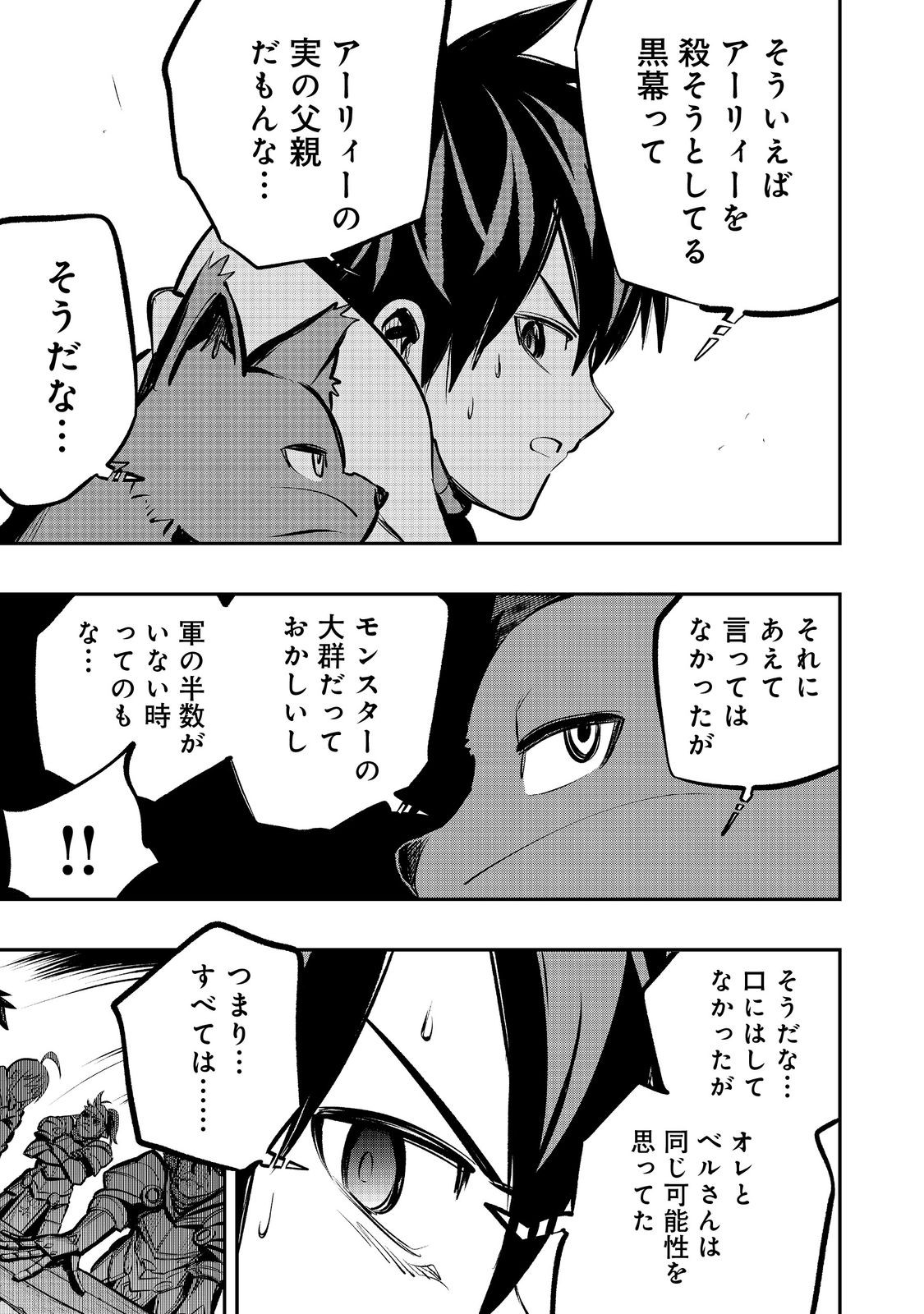 Eiyuu Majutsushi wa Nonbiri Kurashitai - Chapter 64 - Page 29