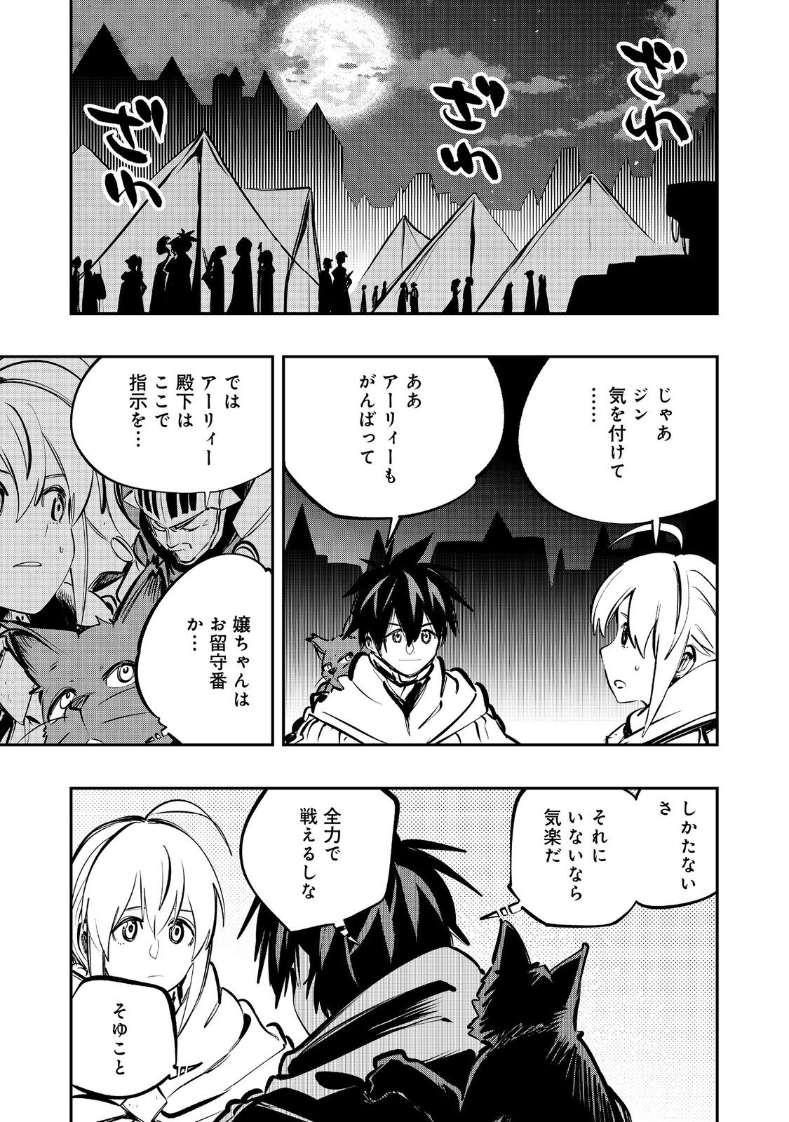 Eiyuu Majutsushi wa Nonbiri Kurashitai - Chapter 65 - Page 1