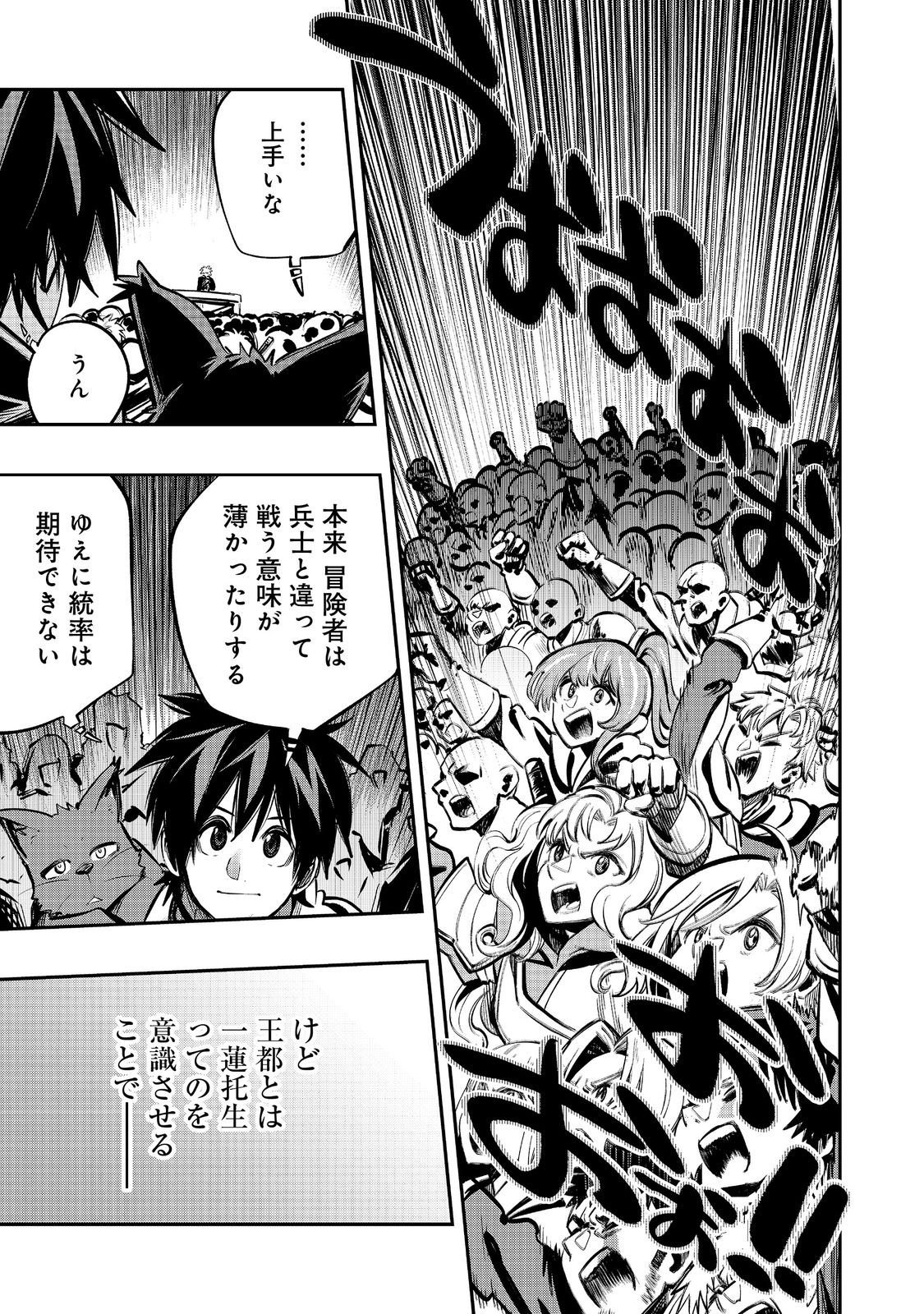 Eiyuu Majutsushi wa Nonbiri Kurashitai - Chapter 65 - Page 13