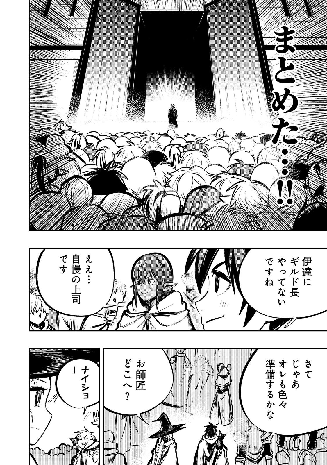 Eiyuu Majutsushi wa Nonbiri Kurashitai - Chapter 65 - Page 14