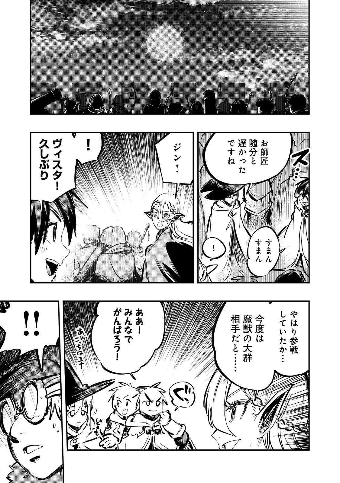 Eiyuu Majutsushi wa Nonbiri Kurashitai - Chapter 65 - Page 15