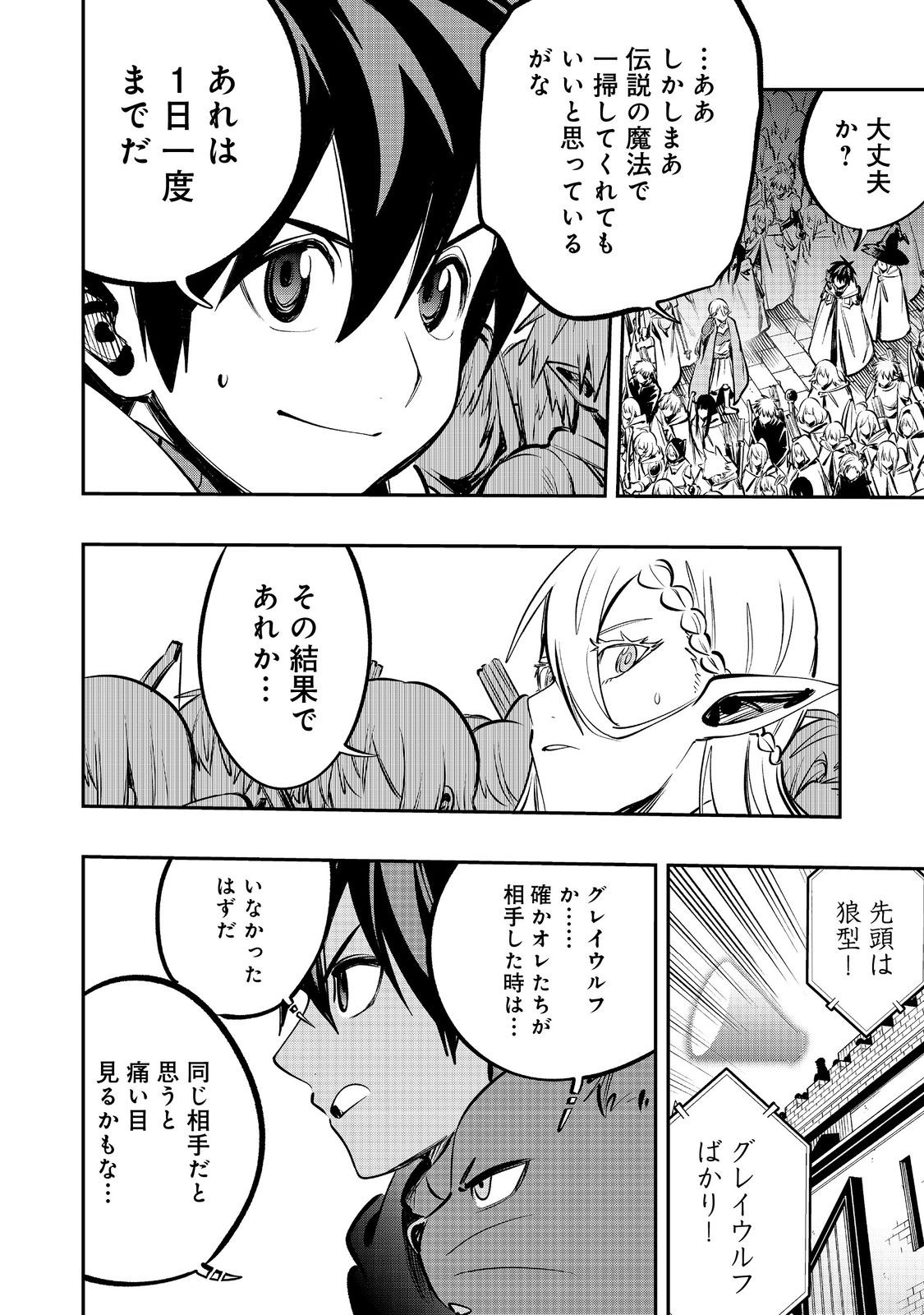 Eiyuu Majutsushi wa Nonbiri Kurashitai - Chapter 65 - Page 18