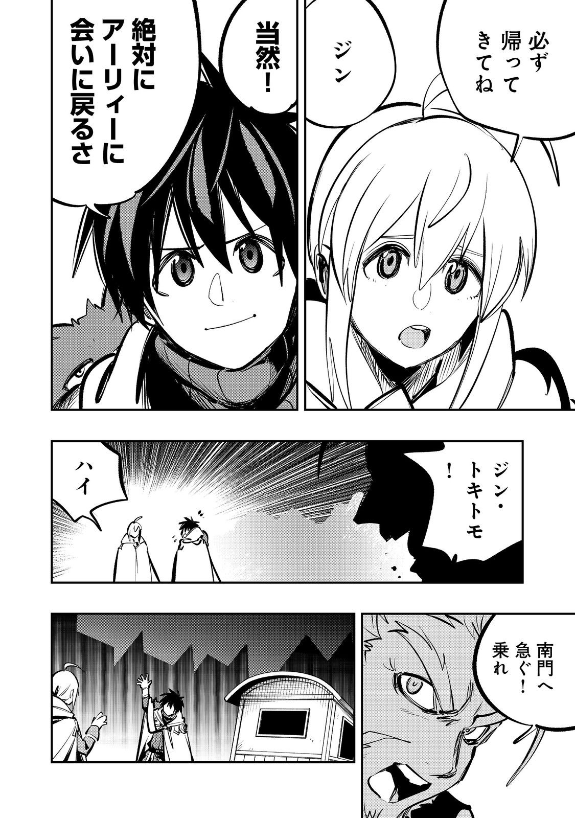 Eiyuu Majutsushi wa Nonbiri Kurashitai - Chapter 65 - Page 2