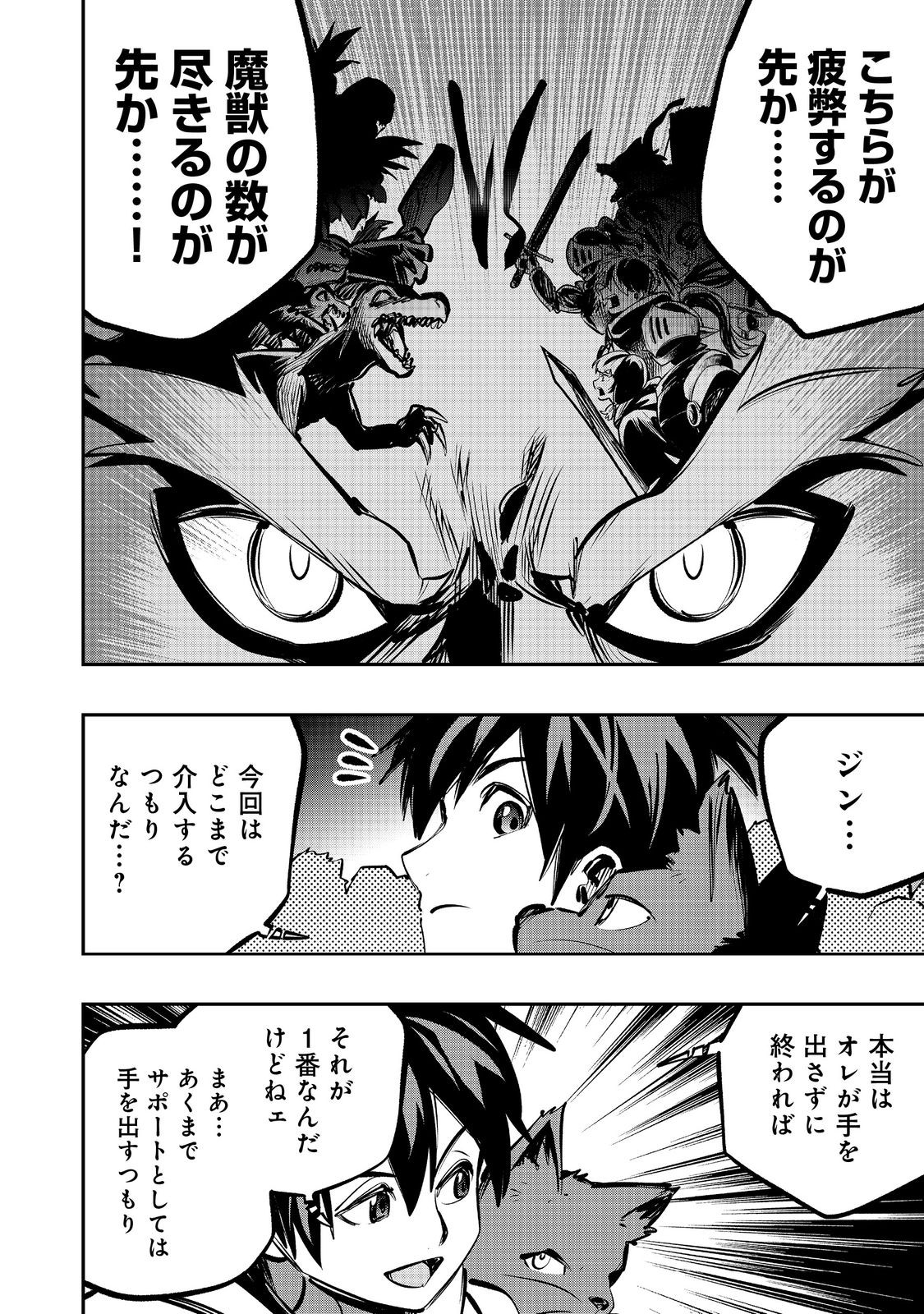 Eiyuu Majutsushi wa Nonbiri Kurashitai - Chapter 65 - Page 26