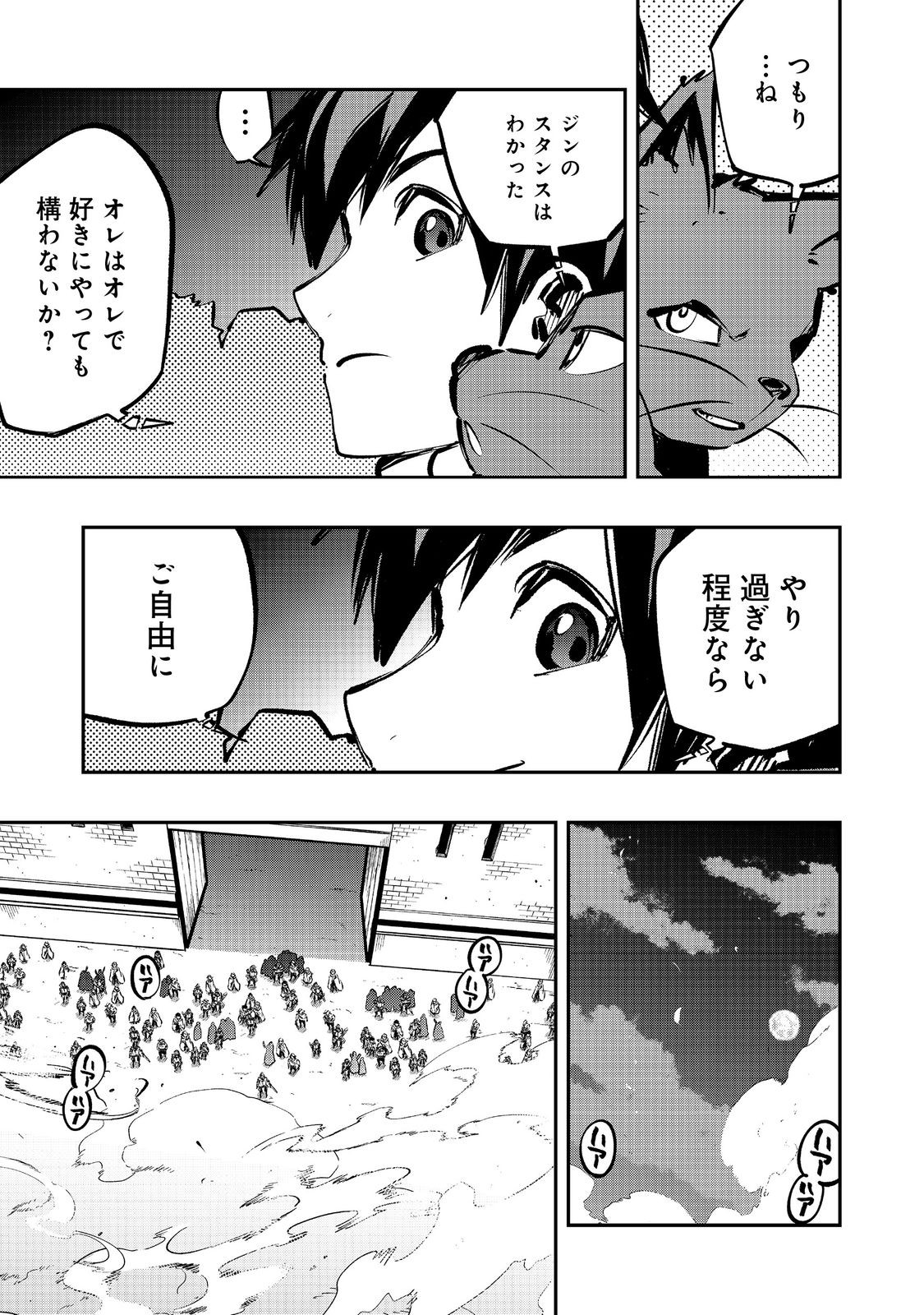 Eiyuu Majutsushi wa Nonbiri Kurashitai - Chapter 65 - Page 27