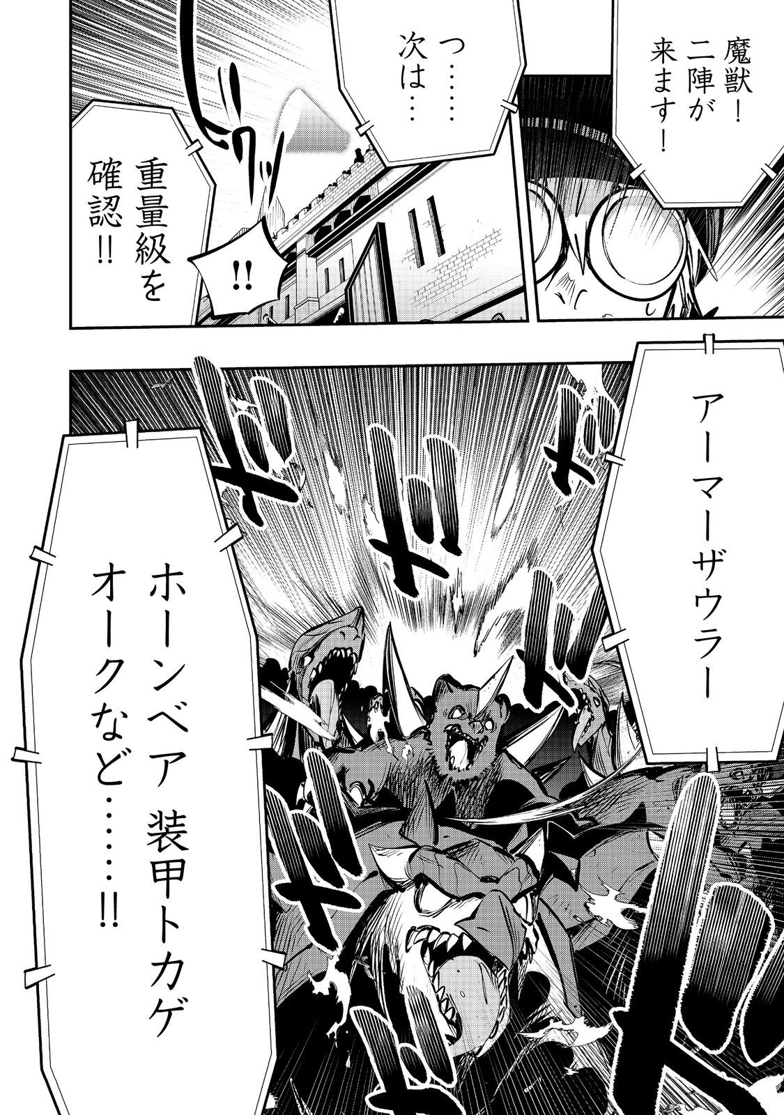 Eiyuu Majutsushi wa Nonbiri Kurashitai - Chapter 65 - Page 28