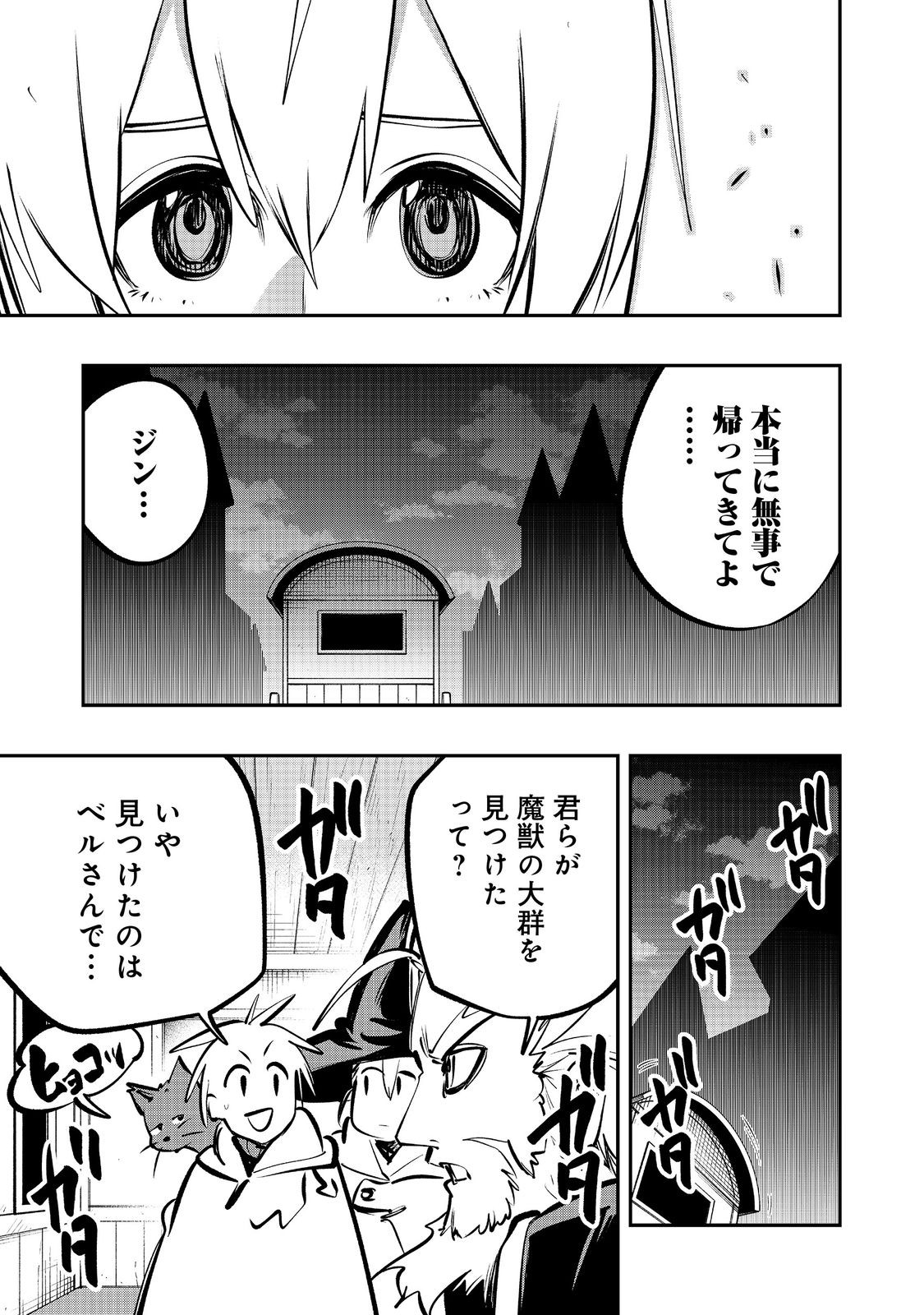 Eiyuu Majutsushi wa Nonbiri Kurashitai - Chapter 65 - Page 3
