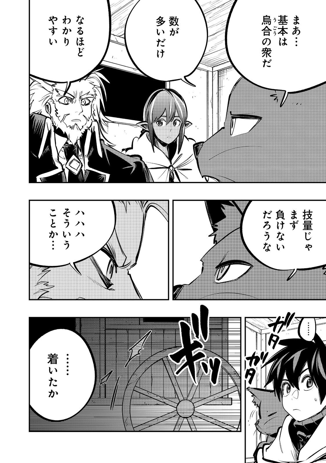 Eiyuu Majutsushi wa Nonbiri Kurashitai - Chapter 65 - Page 4