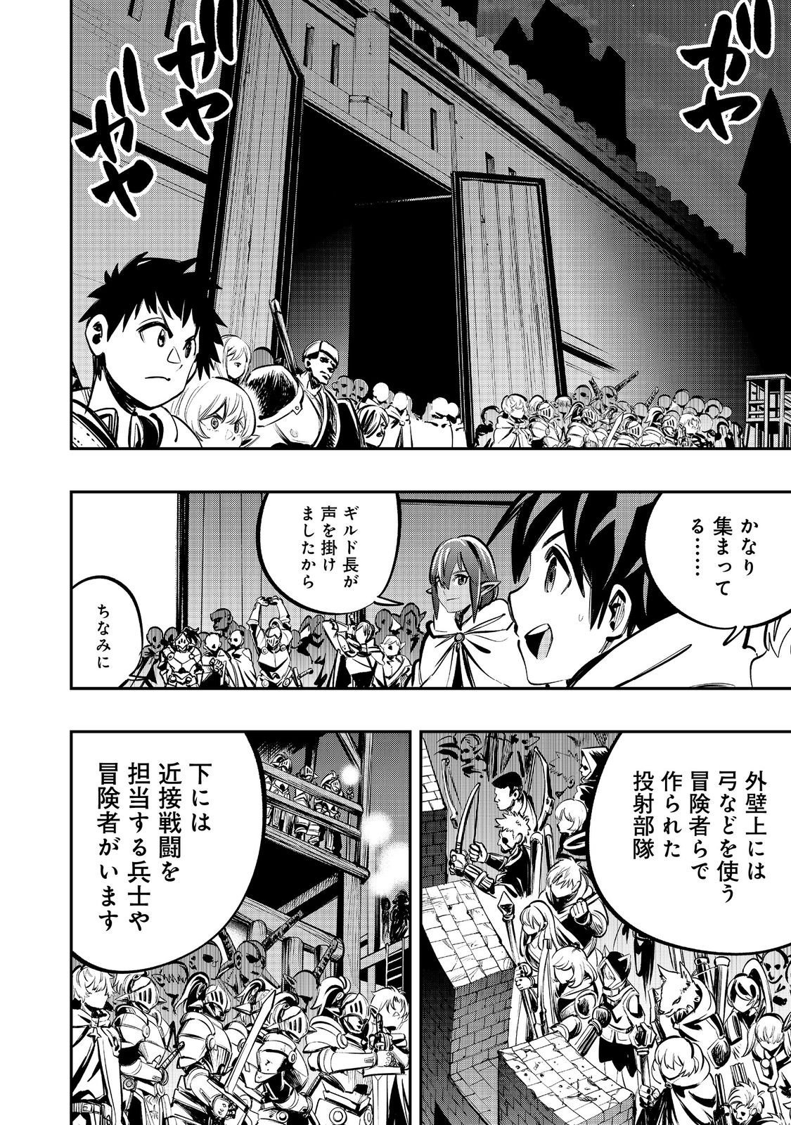 Eiyuu Majutsushi wa Nonbiri Kurashitai - Chapter 65 - Page 6