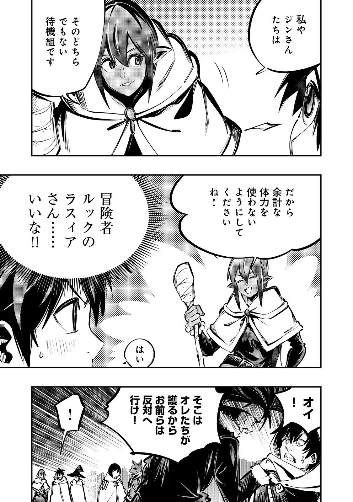 Eiyuu Majutsushi wa Nonbiri Kurashitai - Chapter 65 - Page 7