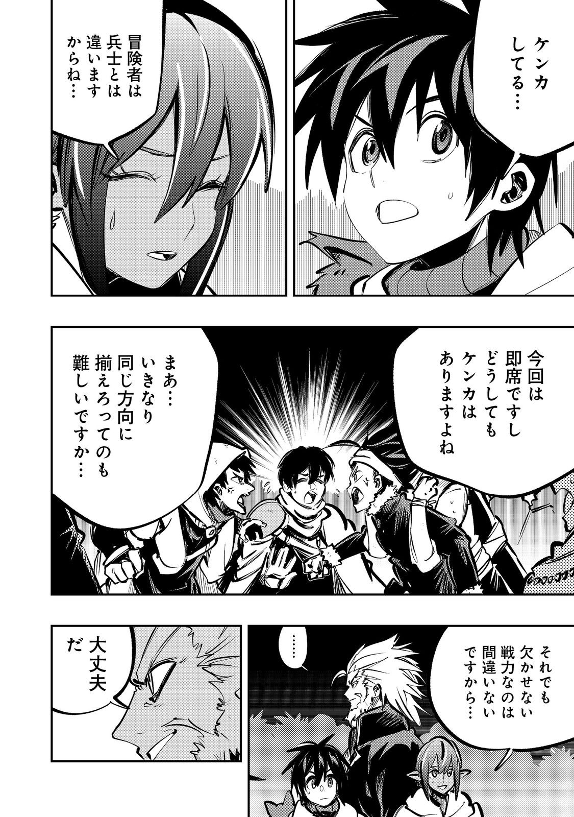 Eiyuu Majutsushi wa Nonbiri Kurashitai - Chapter 65 - Page 8