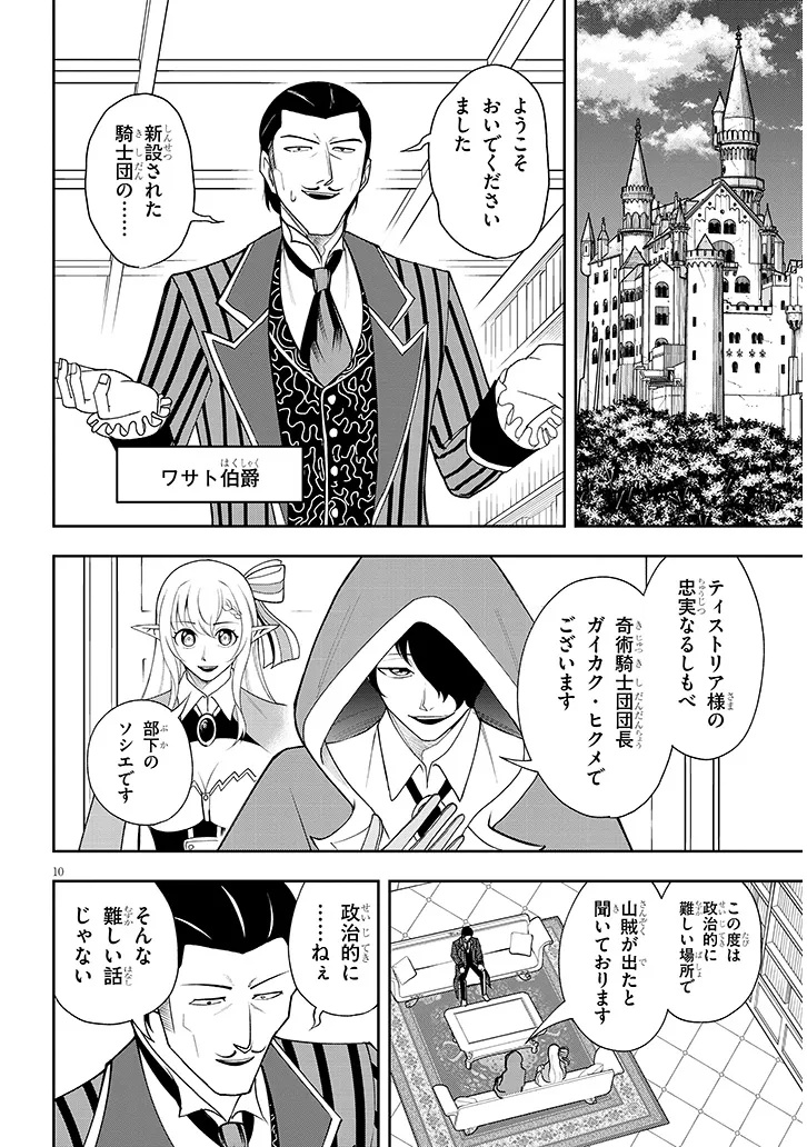 Eiyuu Onna Kishi ni Yuunou to Bareta Ore no Bijin Harem Kishidan - Chapter 15.1 - Page 10