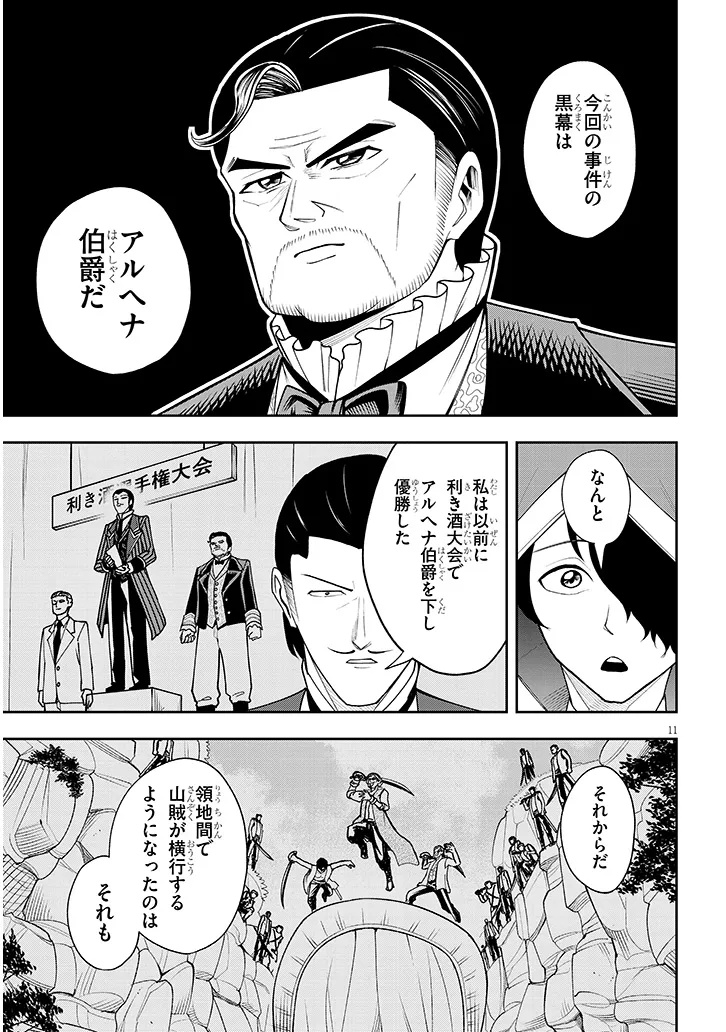 Eiyuu Onna Kishi ni Yuunou to Bareta Ore no Bijin Harem Kishidan - Chapter 15.1 - Page 11