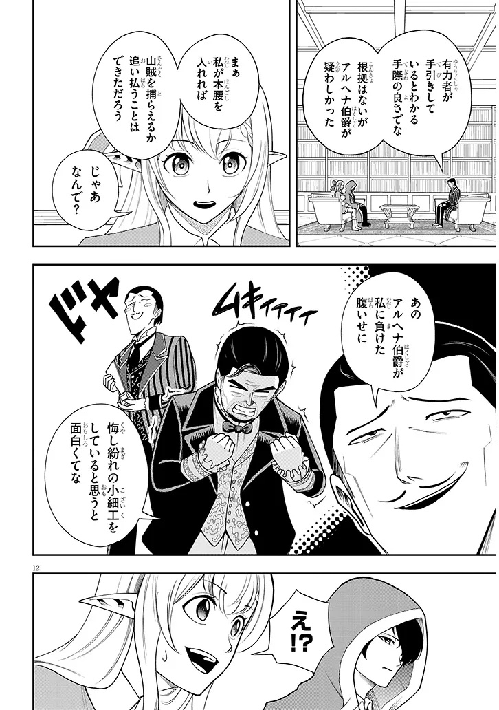 Eiyuu Onna Kishi ni Yuunou to Bareta Ore no Bijin Harem Kishidan - Chapter 15.1 - Page 12