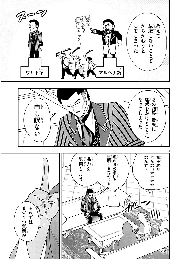 Eiyuu Onna Kishi ni Yuunou to Bareta Ore no Bijin Harem Kishidan - Chapter 15.1 - Page 13