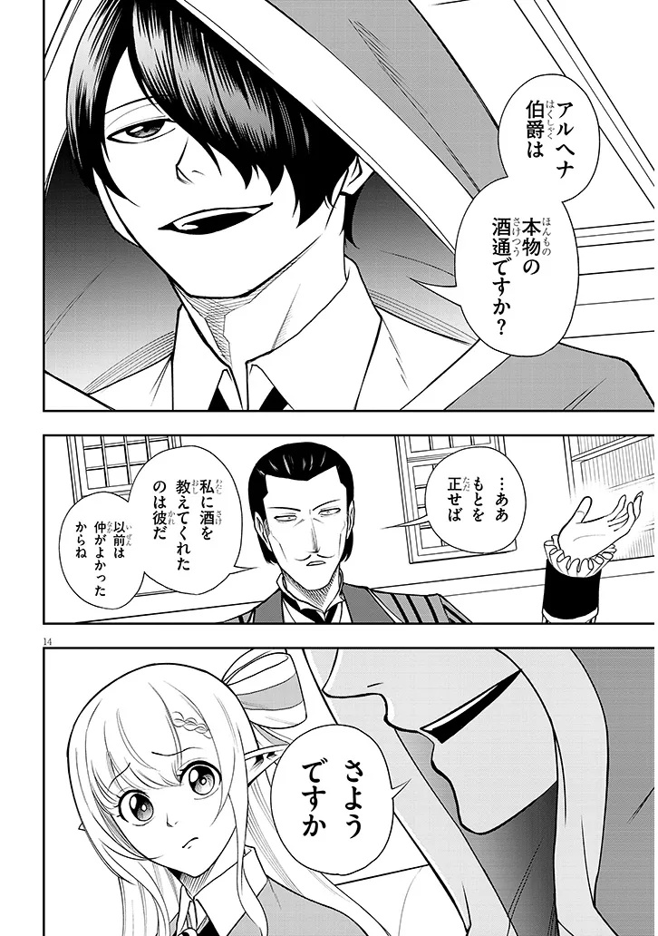 Eiyuu Onna Kishi ni Yuunou to Bareta Ore no Bijin Harem Kishidan - Chapter 15.1 - Page 14