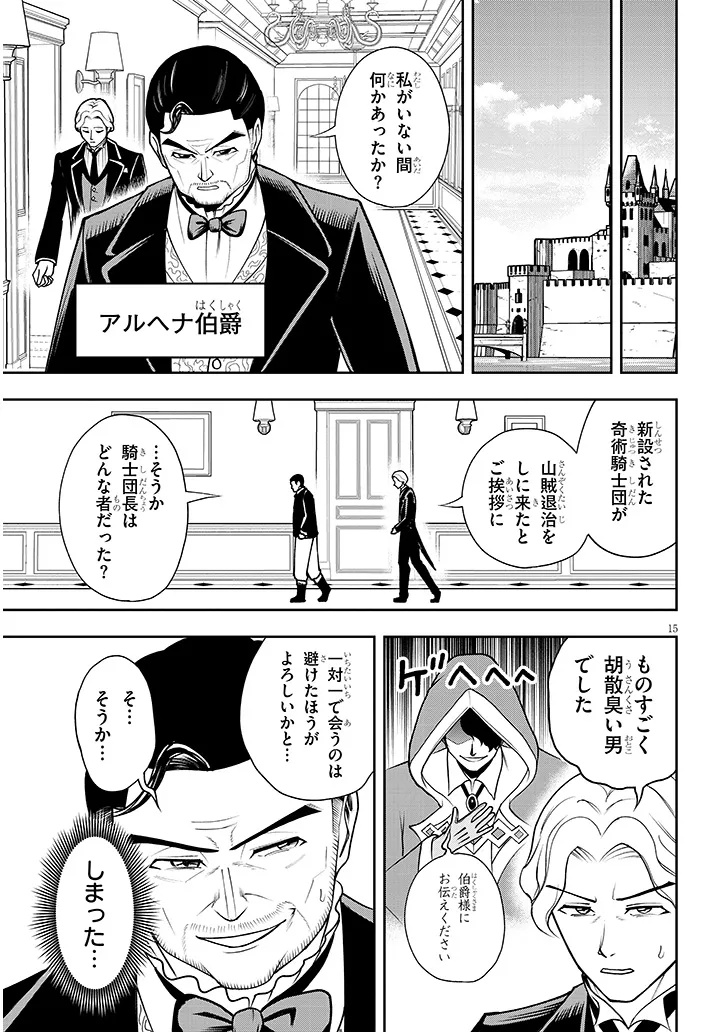 Eiyuu Onna Kishi ni Yuunou to Bareta Ore no Bijin Harem Kishidan - Chapter 15.1 - Page 15