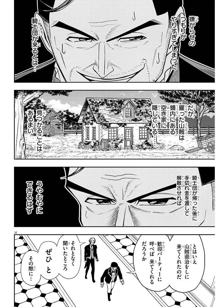 Eiyuu Onna Kishi ni Yuunou to Bareta Ore no Bijin Harem Kishidan - Chapter 15.1 - Page 16