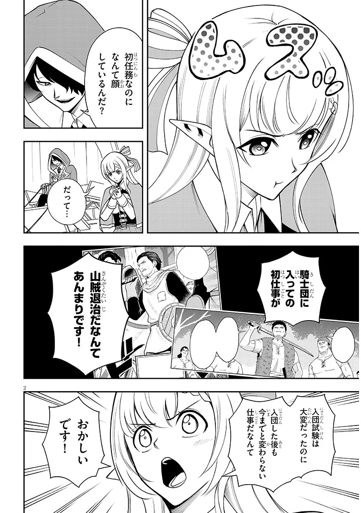 Eiyuu Onna Kishi ni Yuunou to Bareta Ore no Bijin Harem Kishidan - Chapter 15.1 - Page 2