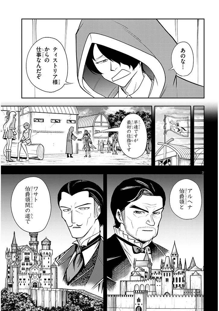 Eiyuu Onna Kishi ni Yuunou to Bareta Ore no Bijin Harem Kishidan - Chapter 15.1 - Page 3