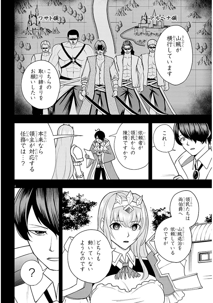 Eiyuu Onna Kishi ni Yuunou to Bareta Ore no Bijin Harem Kishidan - Chapter 15.1 - Page 4