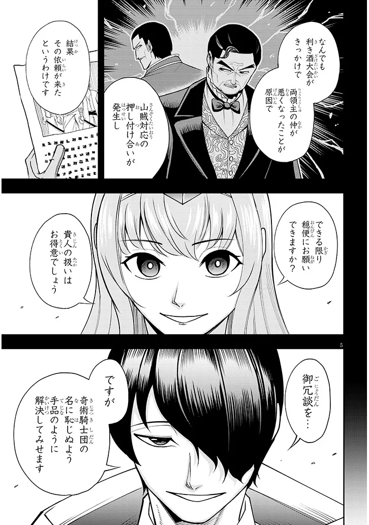 Eiyuu Onna Kishi ni Yuunou to Bareta Ore no Bijin Harem Kishidan - Chapter 15.1 - Page 5