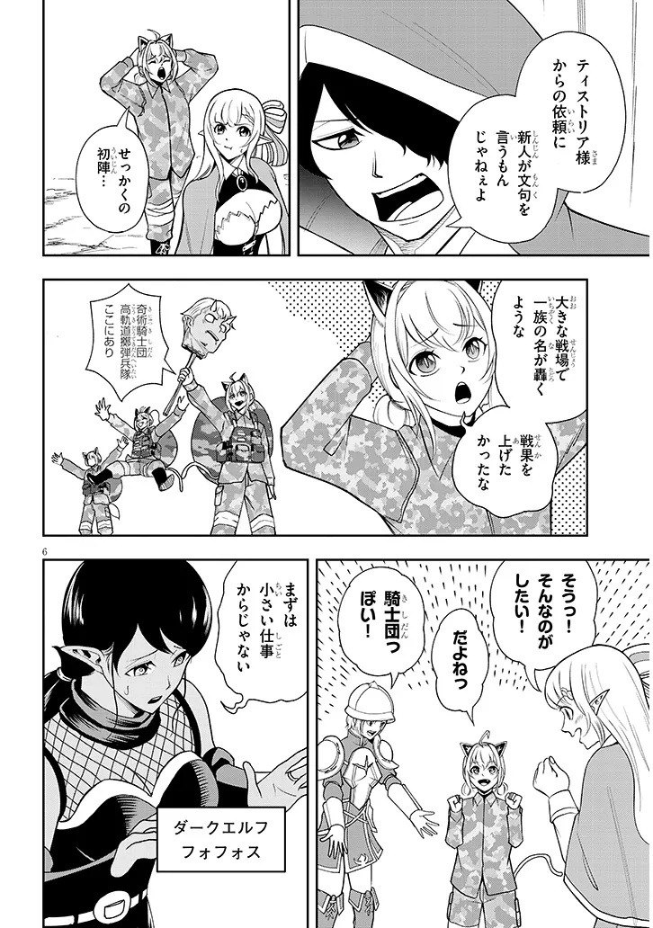 Eiyuu Onna Kishi ni Yuunou to Bareta Ore no Bijin Harem Kishidan - Chapter 15.1 - Page 6