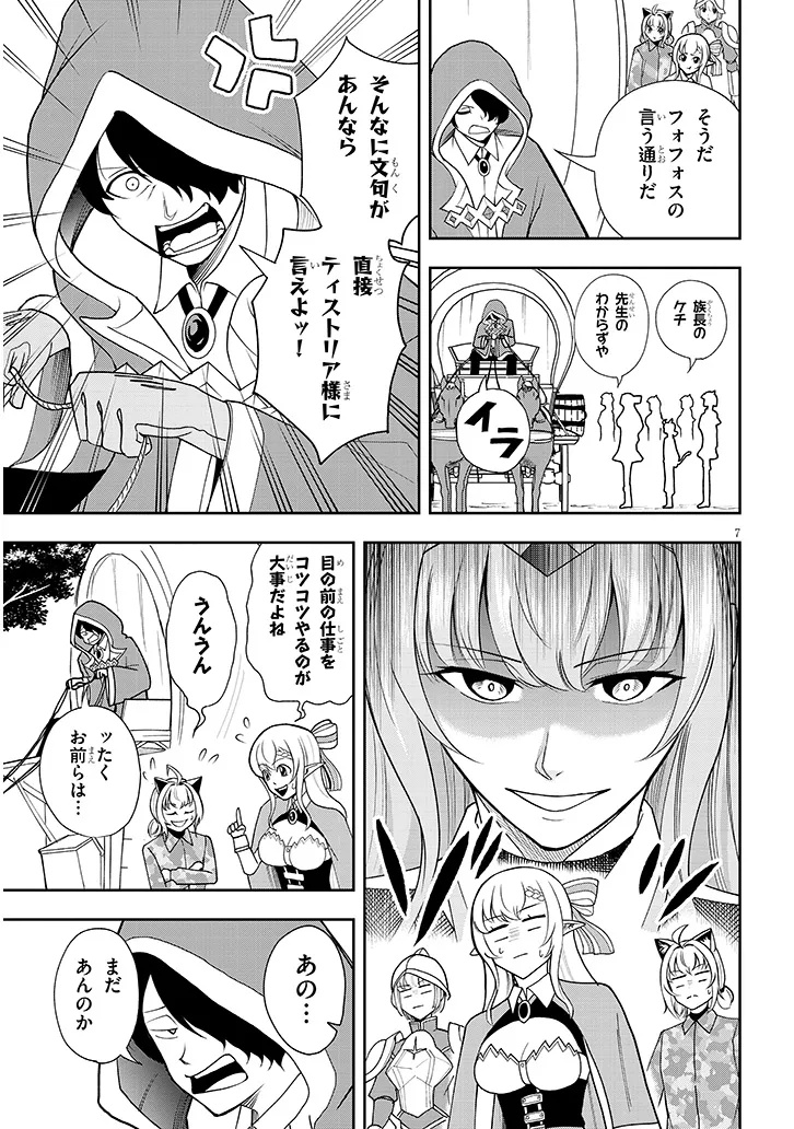 Eiyuu Onna Kishi ni Yuunou to Bareta Ore no Bijin Harem Kishidan - Chapter 15.1 - Page 7