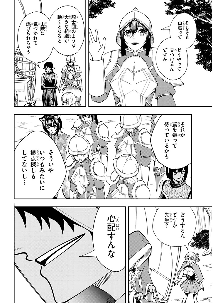 Eiyuu Onna Kishi ni Yuunou to Bareta Ore no Bijin Harem Kishidan - Chapter 15.1 - Page 8