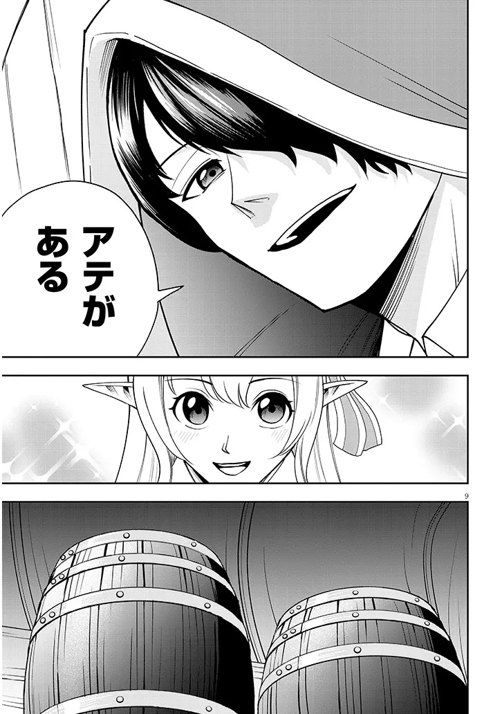 Eiyuu Onna Kishi ni Yuunou to Bareta Ore no Bijin Harem Kishidan - Chapter 15.1 - Page 9