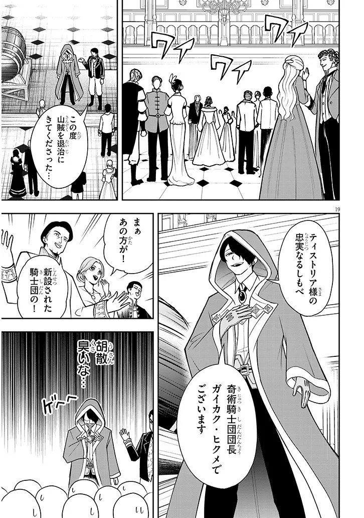 Eiyuu Onna Kishi ni Yuunou to Bareta Ore no Bijin Harem Kishidan - Chapter 15.2 - Page 3
