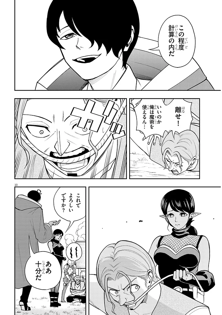 Eiyuu Onna Kishi ni Yuunou to Bareta Ore no Bijin Harem Kishidan - Chapter 16.1 - Page 10