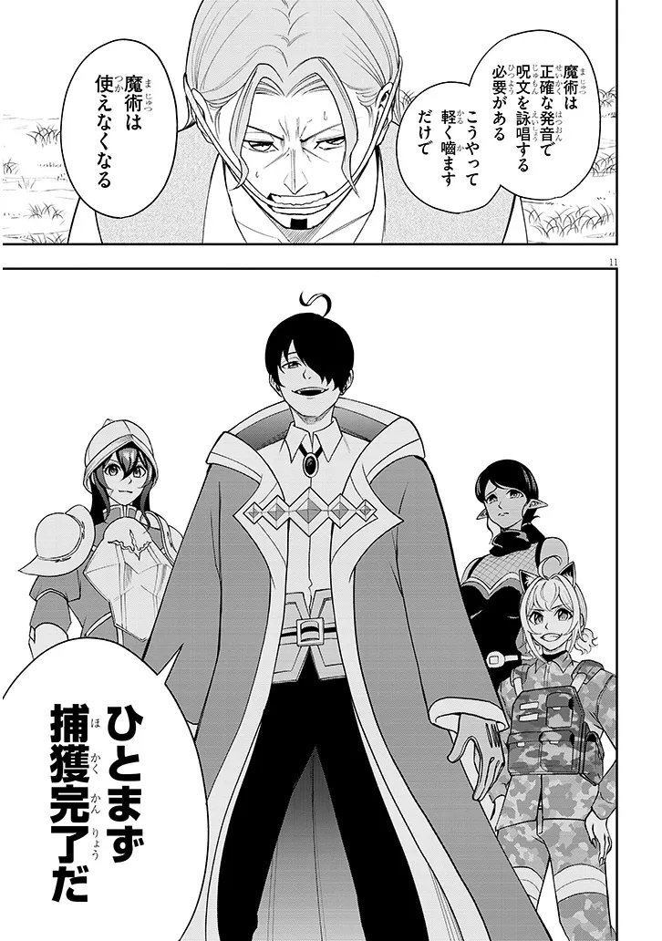 Eiyuu Onna Kishi ni Yuunou to Bareta Ore no Bijin Harem Kishidan - Chapter 16.1 - Page 11