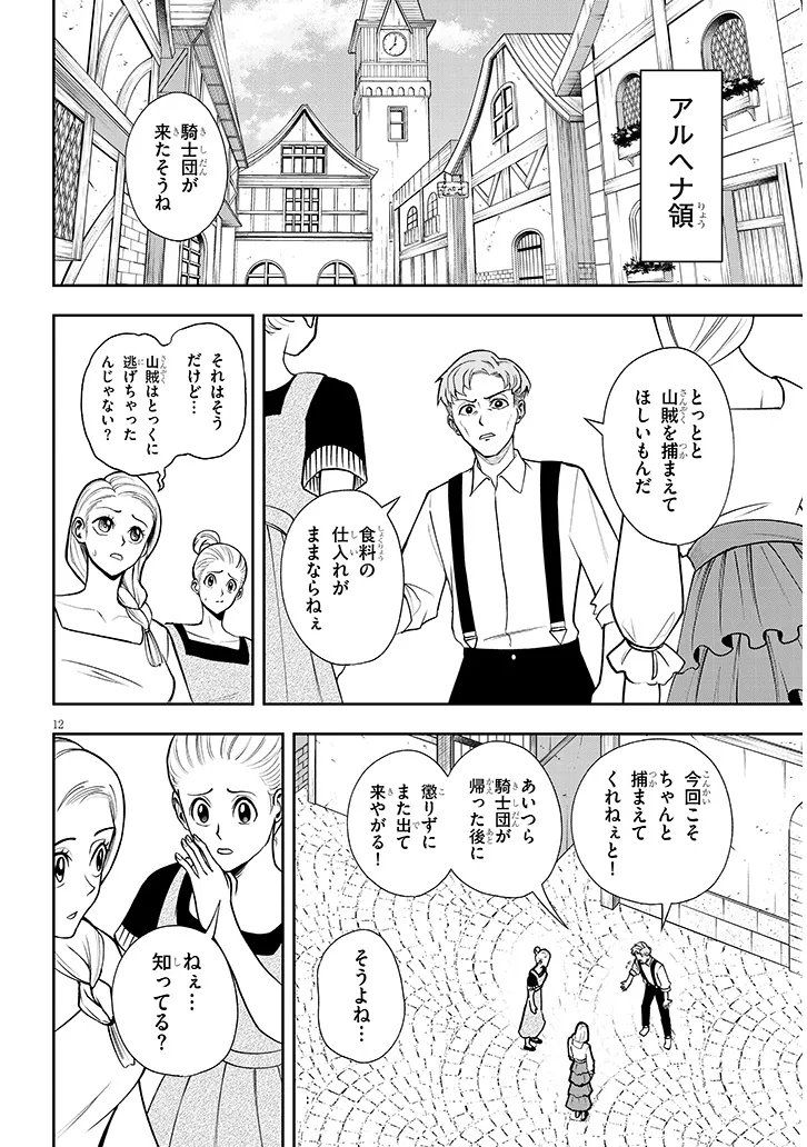 Eiyuu Onna Kishi ni Yuunou to Bareta Ore no Bijin Harem Kishidan - Chapter 16.1 - Page 12