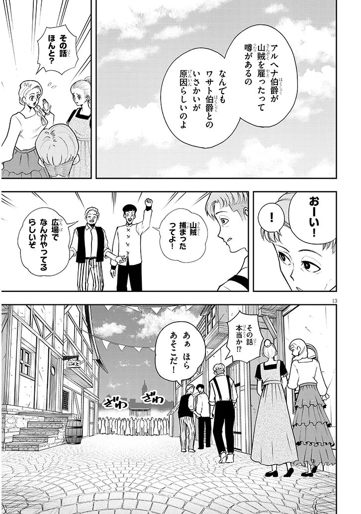 Eiyuu Onna Kishi ni Yuunou to Bareta Ore no Bijin Harem Kishidan - Chapter 16.1 - Page 13