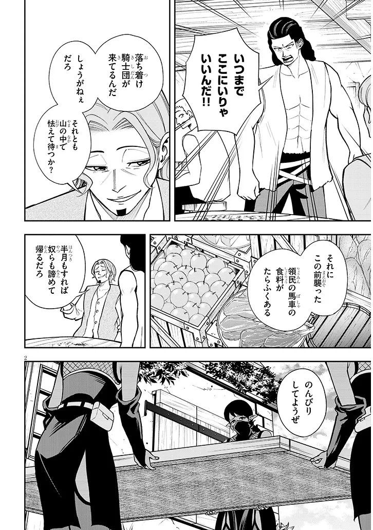 Eiyuu Onna Kishi ni Yuunou to Bareta Ore no Bijin Harem Kishidan - Chapter 16.1 - Page 2