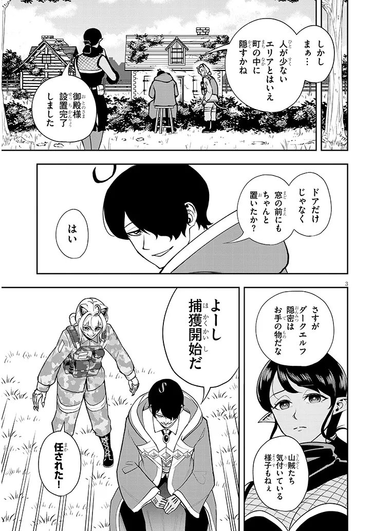 Eiyuu Onna Kishi ni Yuunou to Bareta Ore no Bijin Harem Kishidan - Chapter 16.1 - Page 3