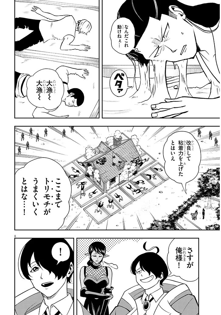 Eiyuu Onna Kishi ni Yuunou to Bareta Ore no Bijin Harem Kishidan - Chapter 16.1 - Page 8