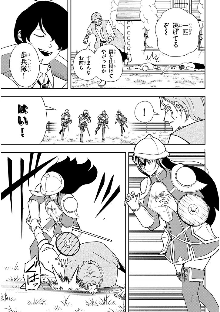 Eiyuu Onna Kishi ni Yuunou to Bareta Ore no Bijin Harem Kishidan - Chapter 16.1 - Page 9