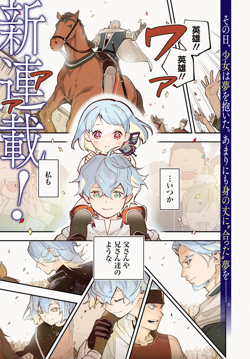 Eiyuu Shoujo to Noroware no Gin Hime - Chapter 1 - Page 1