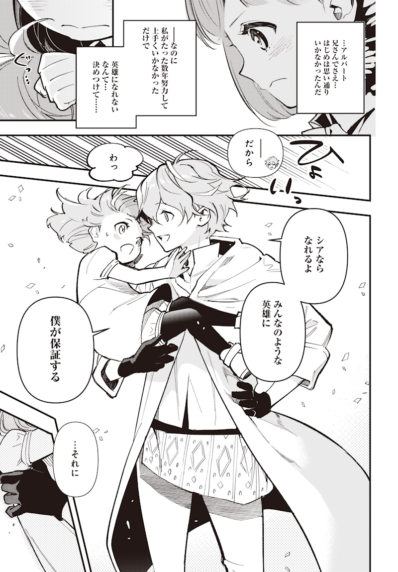 Eiyuu Shoujo to Noroware no Gin Hime - Chapter 1 - Page 11