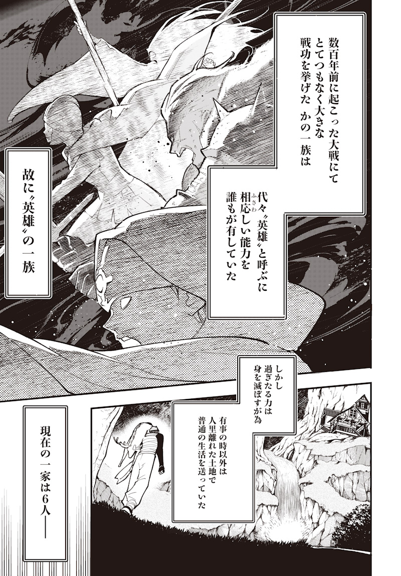 Eiyuu Shoujo to Noroware no Gin Hime - Chapter 1 - Page 15