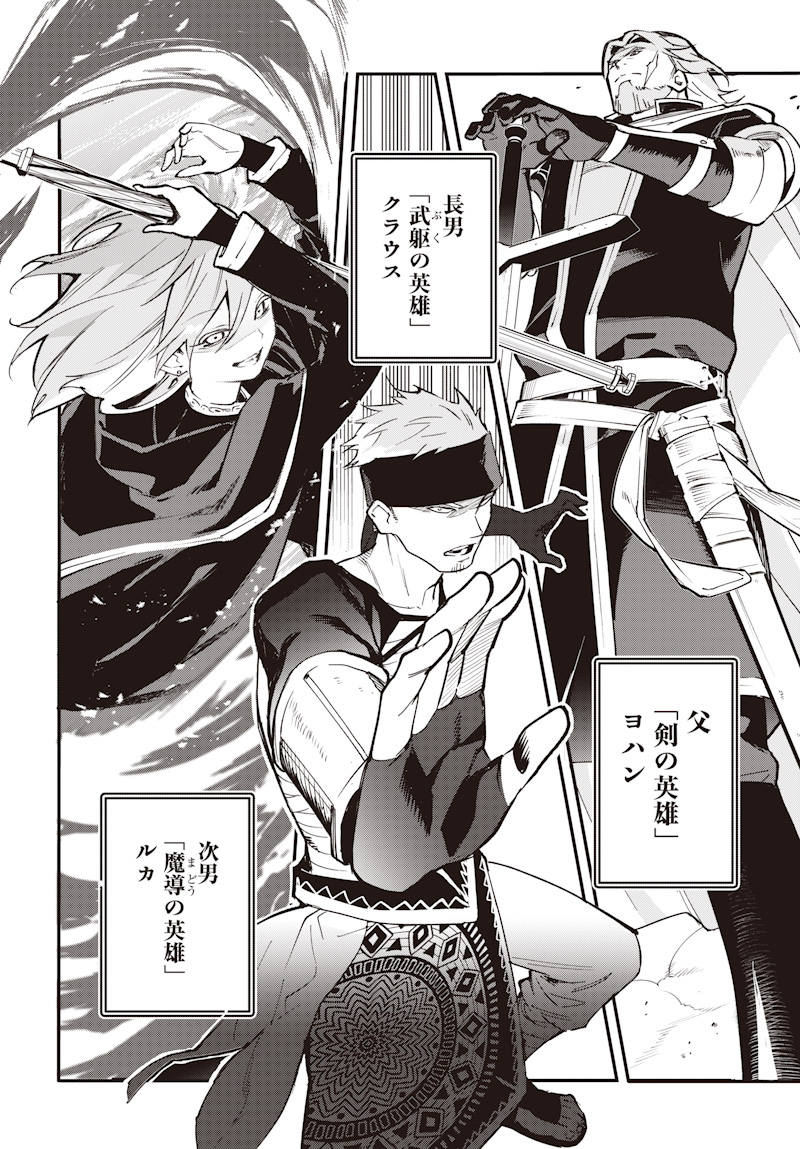 Eiyuu Shoujo to Noroware no Gin Hime - Chapter 1 - Page 16