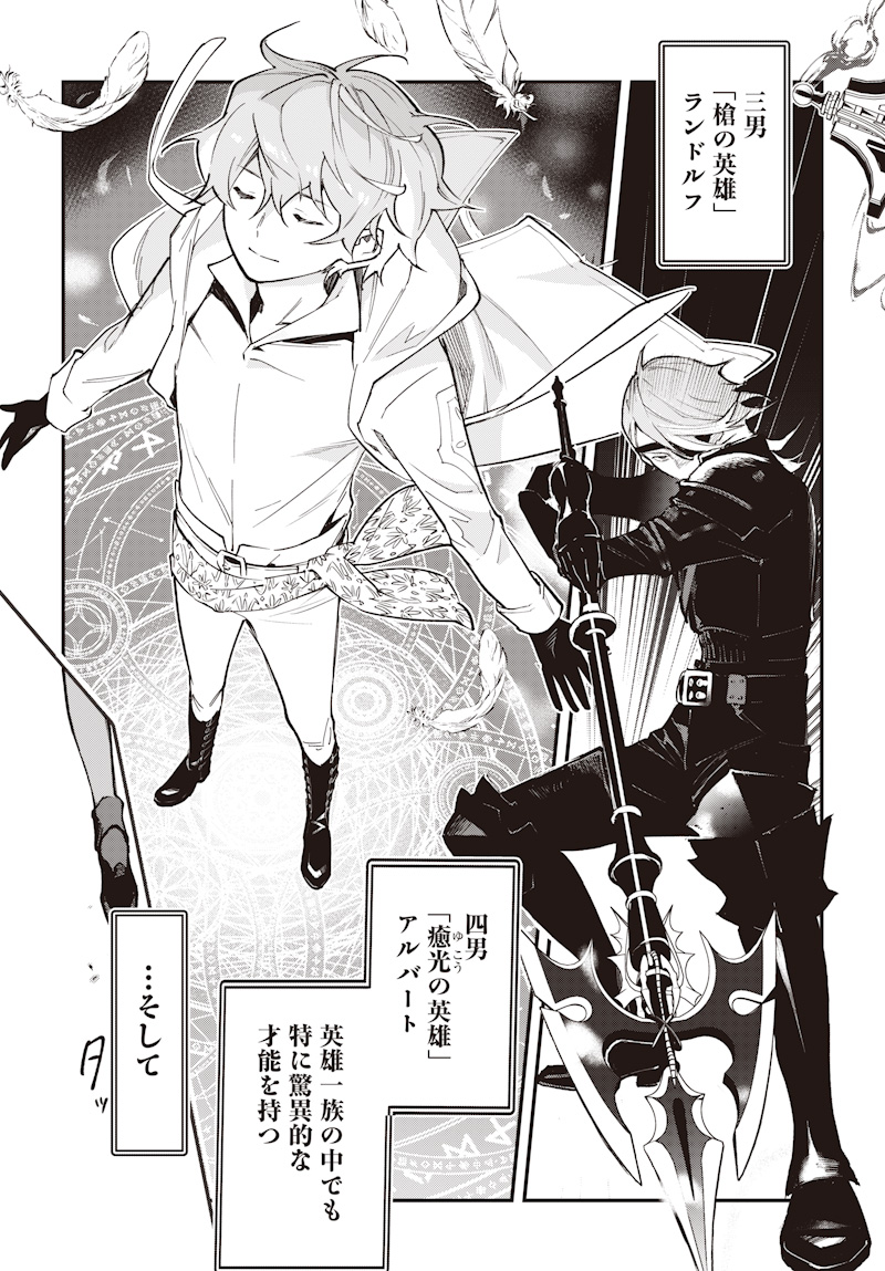 Eiyuu Shoujo to Noroware no Gin Hime - Chapter 1 - Page 17