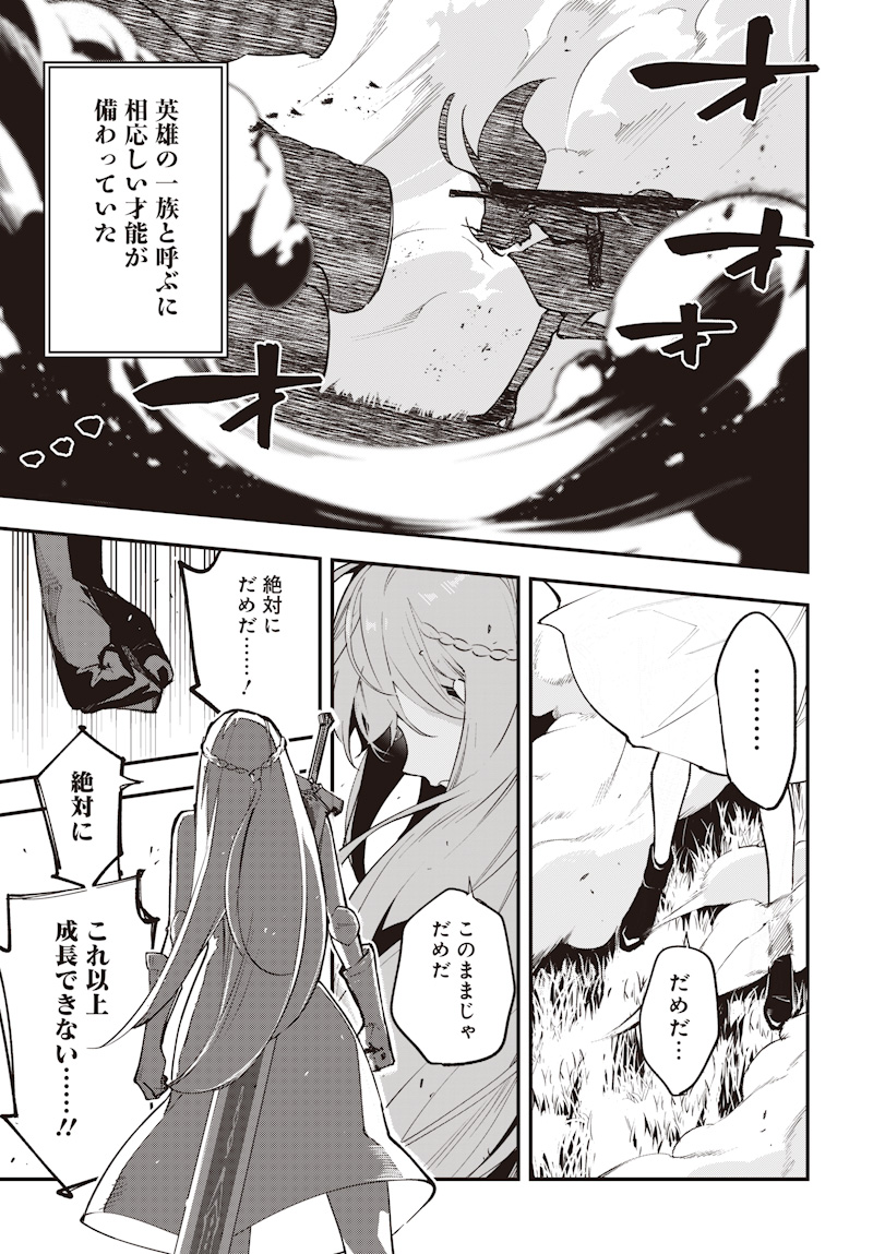 Eiyuu Shoujo to Noroware no Gin Hime - Chapter 1 - Page 19