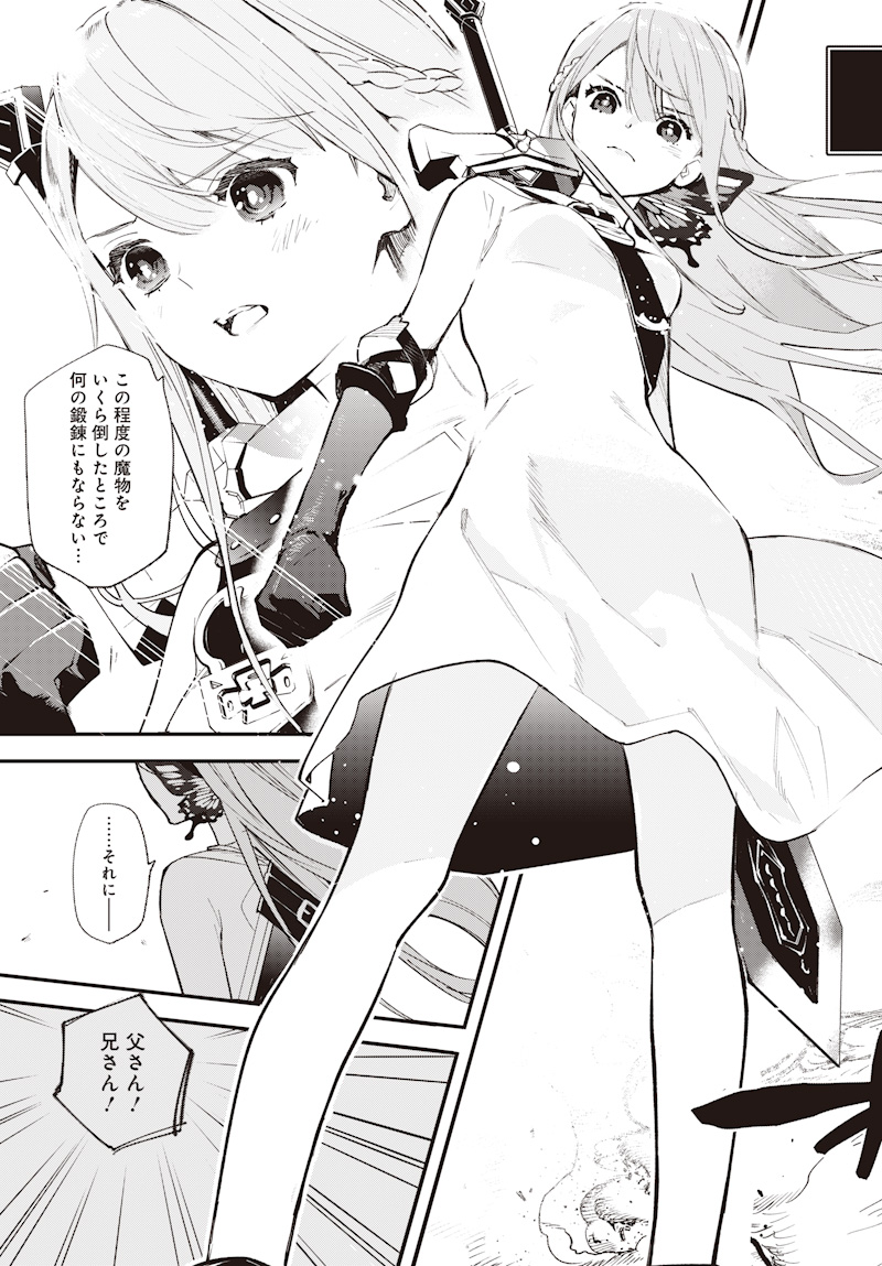 Eiyuu Shoujo to Noroware no Gin Hime - Chapter 1 - Page 21