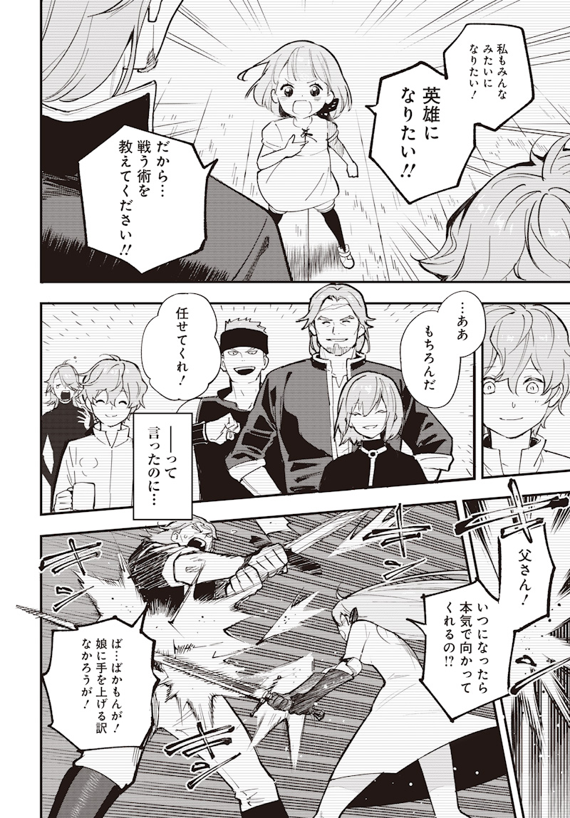 Eiyuu Shoujo to Noroware no Gin Hime - Chapter 1 - Page 22