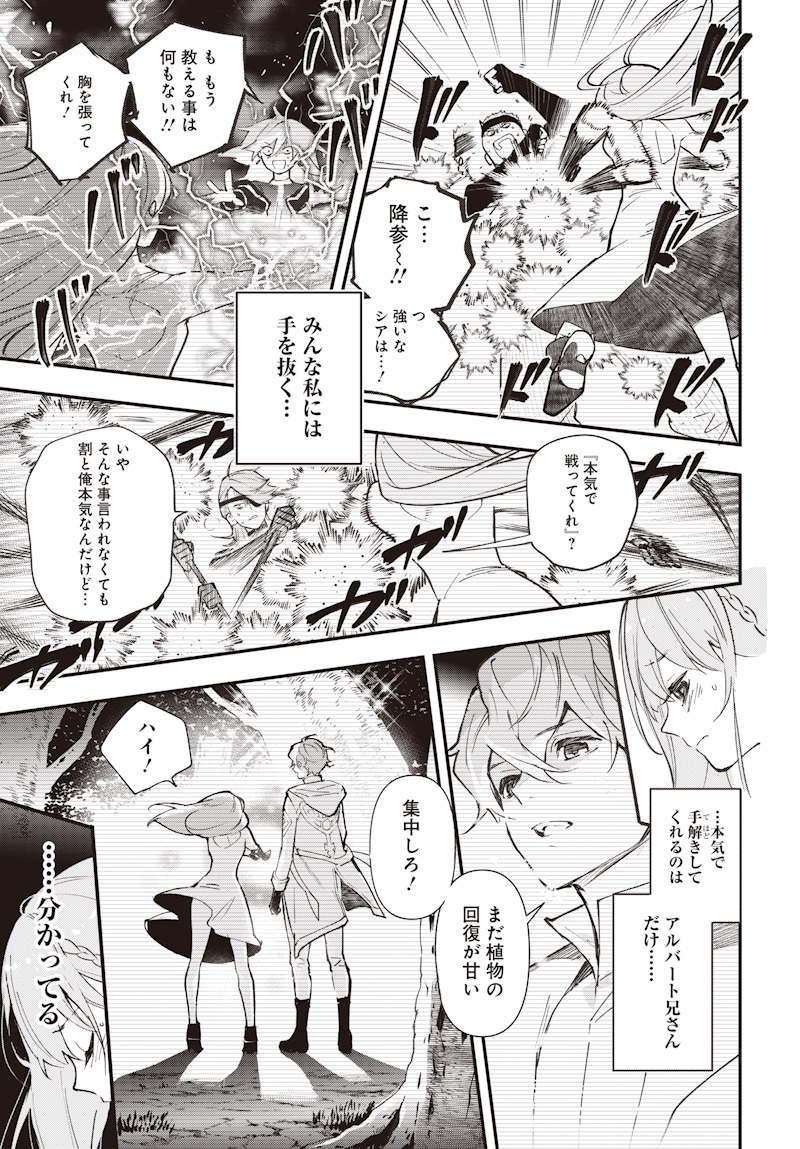 Eiyuu Shoujo to Noroware no Gin Hime - Chapter 1 - Page 23